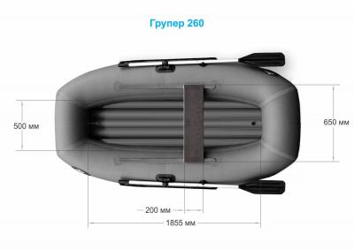 Гребная лодка надувная ПВХ Групер 260